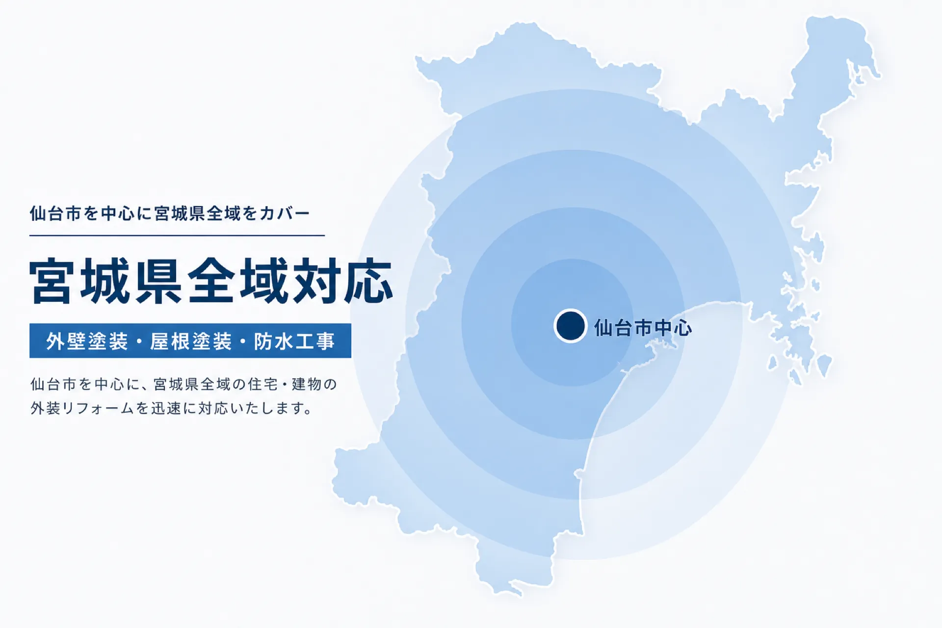 仙台市を中心に宮城県全域へ対応する地図