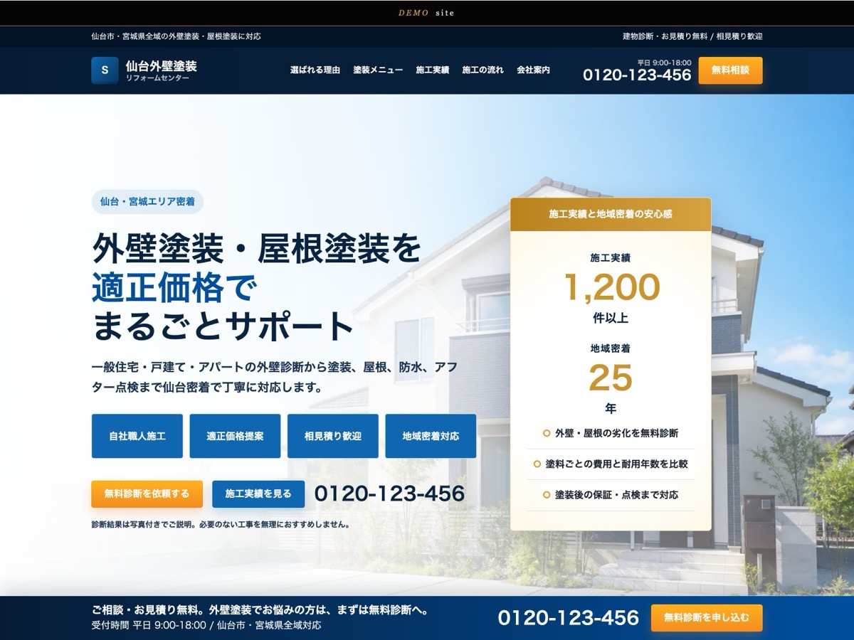 外壁塗装会社向けHPのモックアップ画像